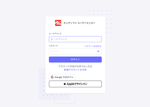 キングソフト ユーザーセンターのログイン画面