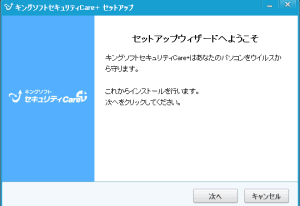 セットアップウィザードの開始画面