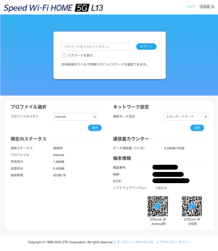 Speed Wi-Fi HOME設定ツールのログイン画面