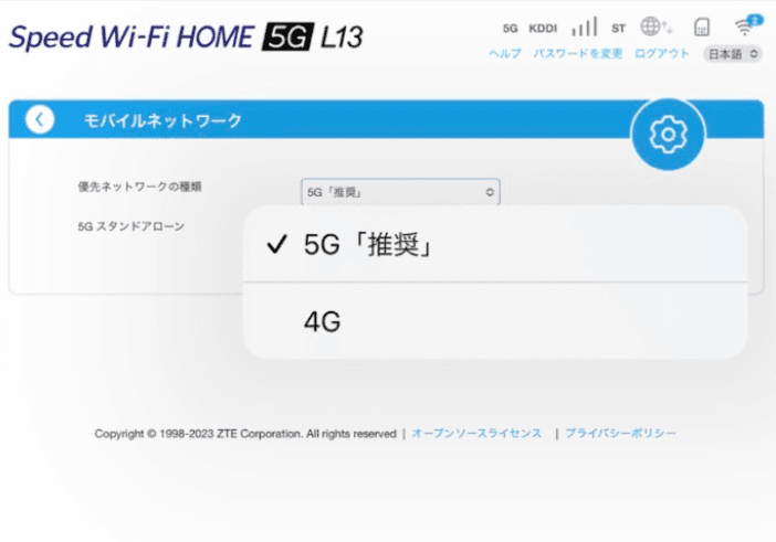 優先ネットワークの種類の選択画面